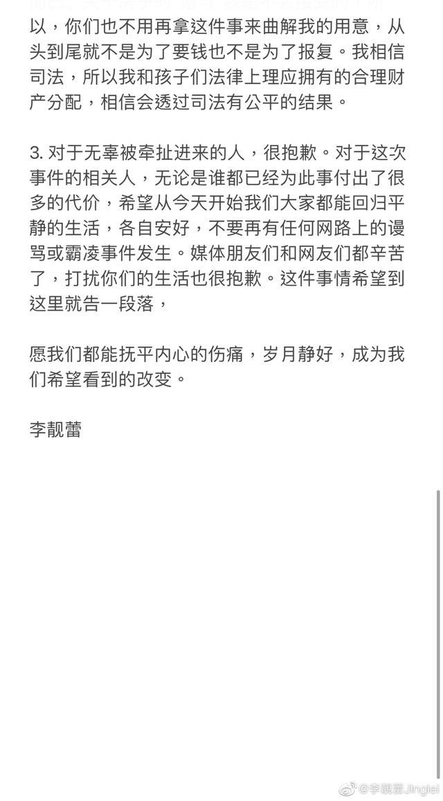李靓蕾再发长文:希望这封信能够真正划下一个句点