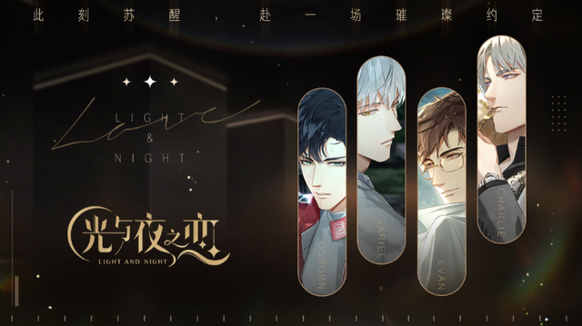 腾讯试点推出首款未成年禁登陆手游《光与夜之恋》