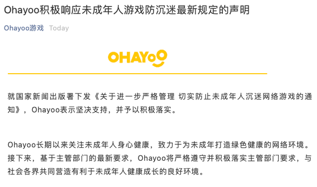 字节旗下Ohayoo积极响应未成年人游戏防沉迷新规