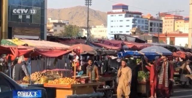 阿富汗喀布尔逐步恢复正常 居民期待和平稳定