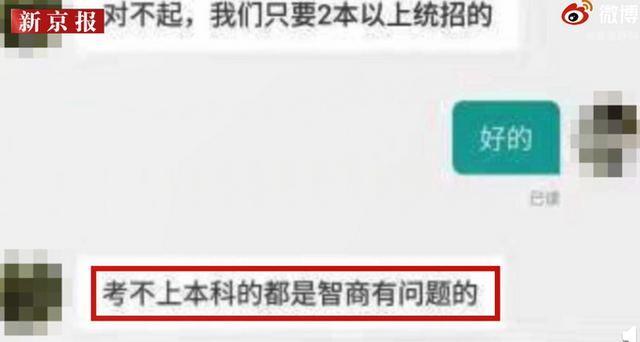 公司回应HR称考不上本科智商有问题