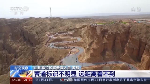 越野赛成为“夺命跑” 除了天灾还有何因？