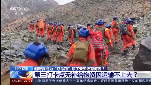 越野赛成为“夺命跑” 除了天灾还有何因？