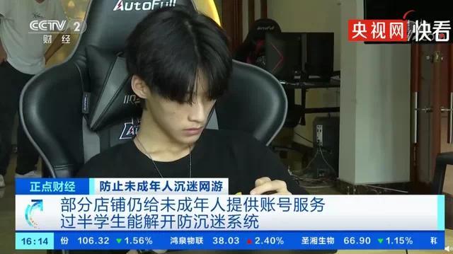 账号租卖成产业链，过半学生可解开游戏防沉迷系统