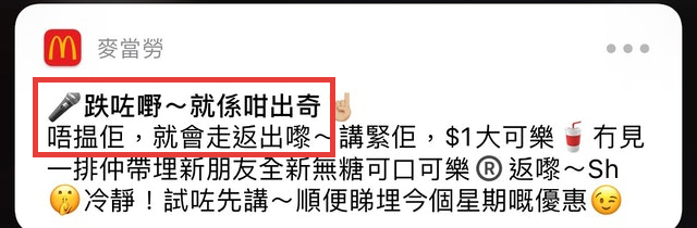 鸡翅广告被质疑暗讽女港警坠海 香港麦当劳道歉