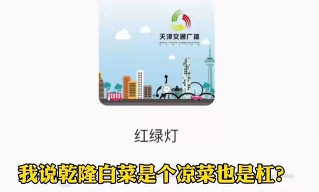 天津交通广播主持人节目中吵架，男主持摔门而去