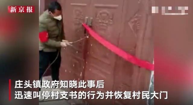 一村民从西安返乡后大门被焊死 涉事村支书被处分