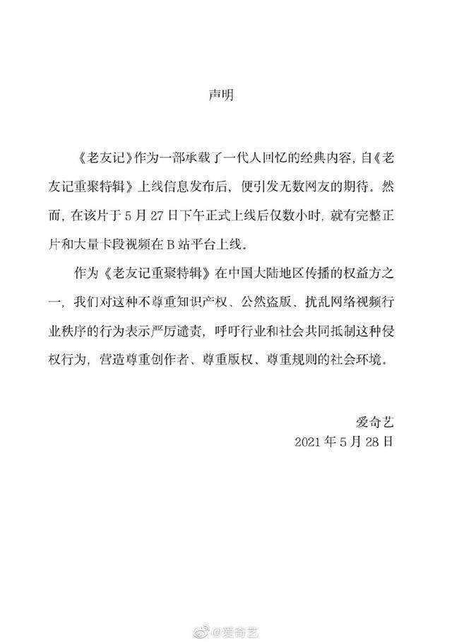 优爱腾齐发声明：对B站侵权盗版视频表示强烈谴责