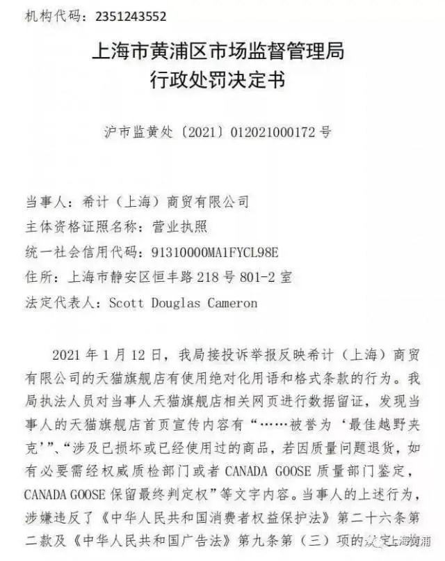 虚假宣传、对华“双标”背后，加拿大鹅在中国赚翻了