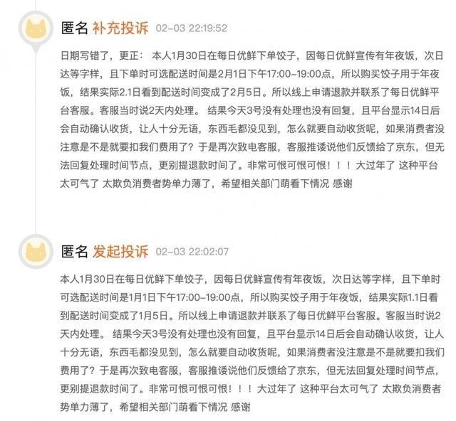 聚焦3·15 |消费投诉事件频发 生鲜电商成“雷区”
