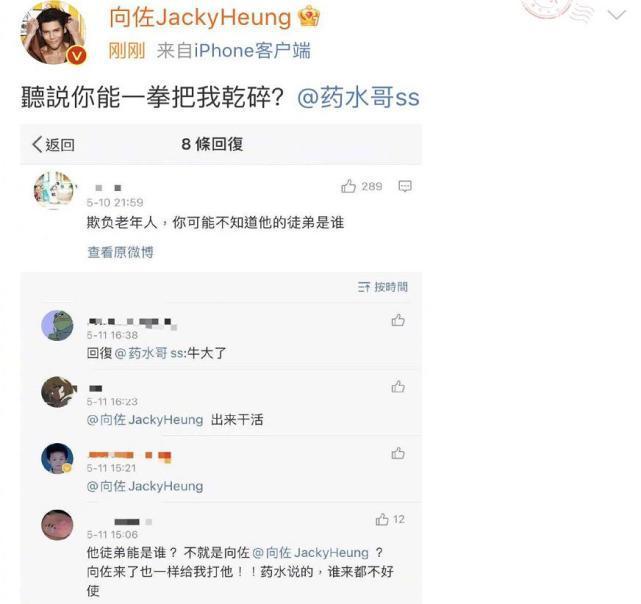 向佐回应网红挑战 药水哥认怂称是郭碧婷粉丝