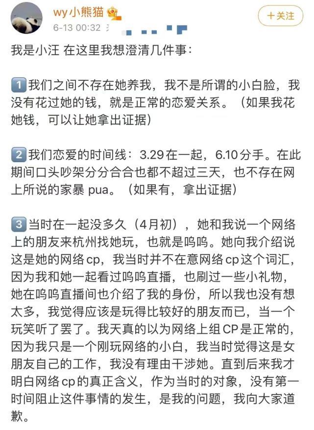 呜呜姐发文宣布与孙一宁分手 网友质疑为假CP
