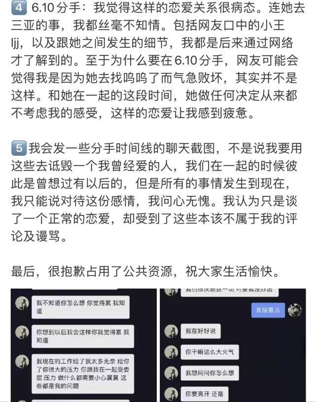 呜呜姐发文宣布与孙一宁分手 网友质疑为假CP
