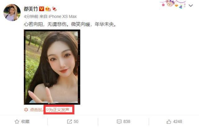 和解？都美竹撕吴亦凡后首晒美照：心若向阳 无谓悲伤