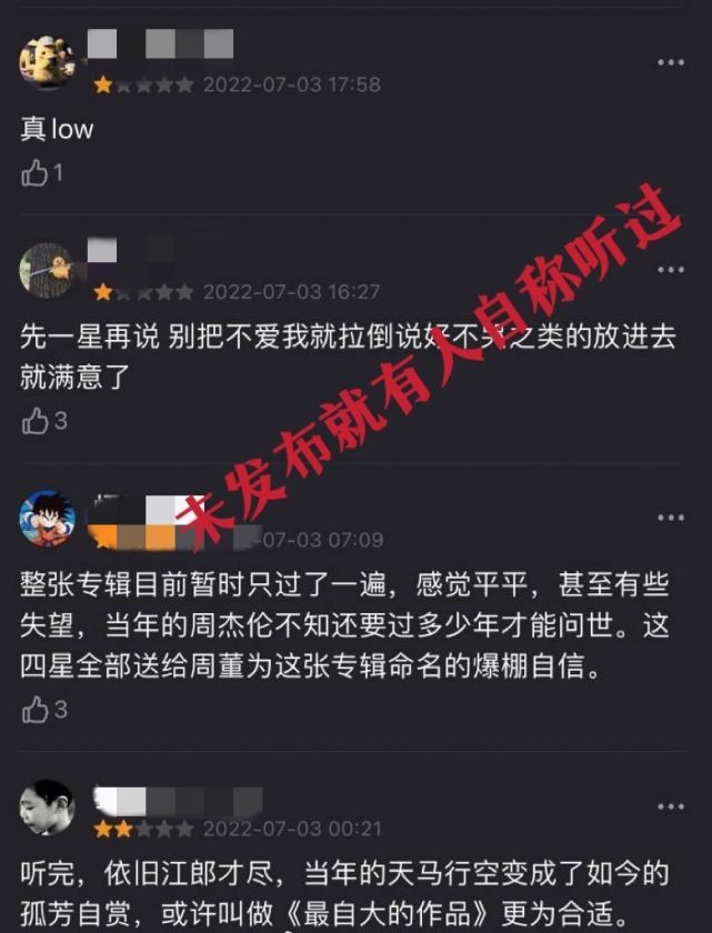 周杰伦新专辑还未发布评分先出？疑遭恶意刷低分