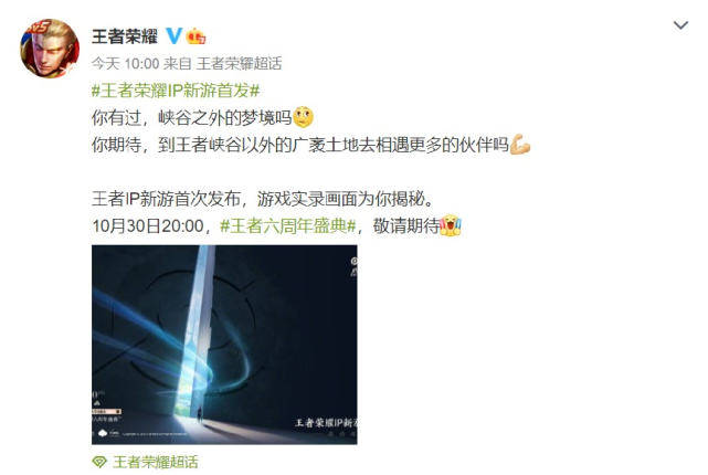 《王者荣耀》IP新游宣传海报使用《原神》原画