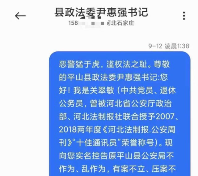 平山县委政法委书记短信回复群众“滚”？官方回应