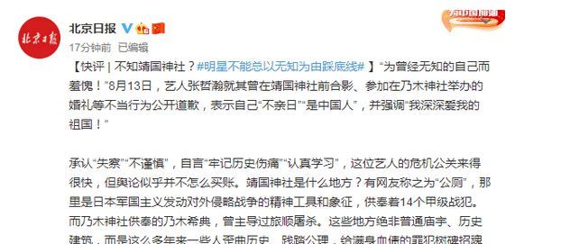 3年逛3家神社？官媒集体声讨封杀！张哲瀚这道歉声明漏洞百出