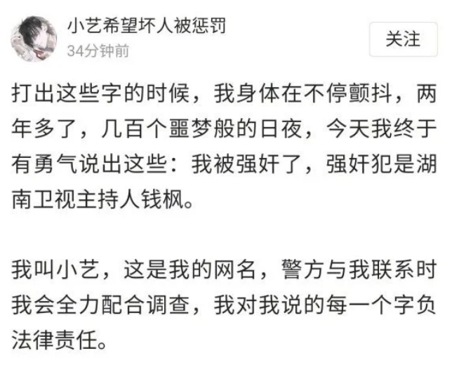女方称被性侵后钱枫打钱并提出交往，湖南卫视：正调查了解，暂停其一切工作