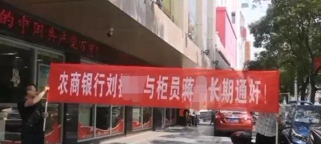 永州农商行领导出轨女下属被拉横幅 聊天记录曝光