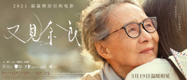 《又见奈良》聚焦日本遗孤的困境人生
