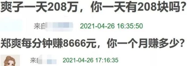 钱这么好挣？郑爽此前拍戏一天赚208万引网友声讨