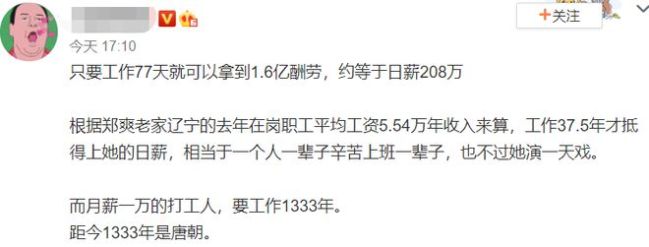 钱这么好挣？郑爽此前拍戏一天赚208万引网友声讨