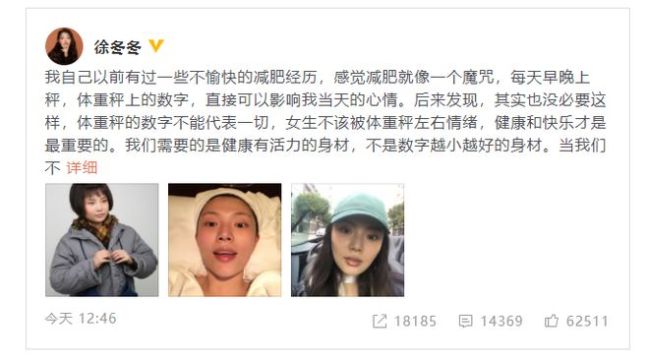 徐冬冬坦言：减肥像魔咒 女生不该被体重左右