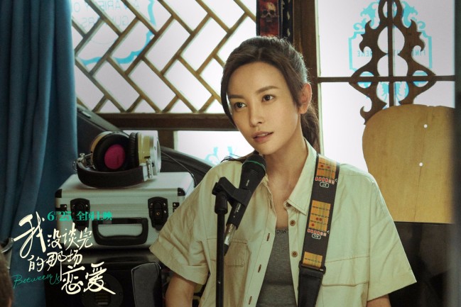《我没谈完的那场恋爱》“恋恋情歌”音乐主题海报