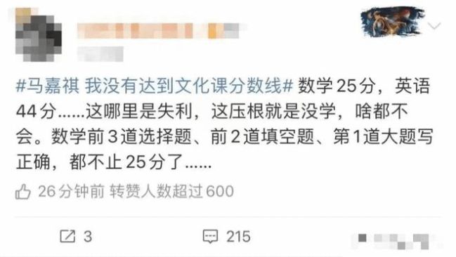 小鲜肉狂吹学霸人设却被曝高考仅307分 数学疑考25