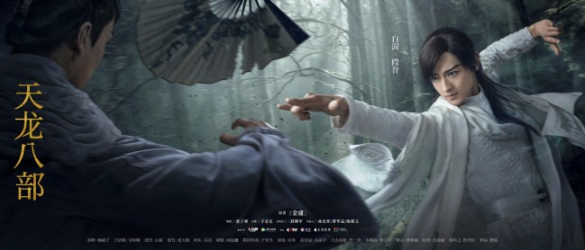 《天龙八部》强势开播 杨祐宁文咏珊诠释侠义江湖