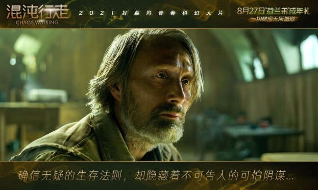 《混沌行走》海报 荷兰弟克服异星磨难走觉醒之路
