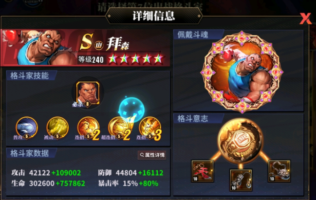街霸对决拜森属性介绍一览
