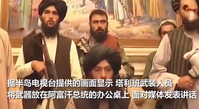 塔利班攻占阿富汗总统府画面：总统办公桌旁手持长枪