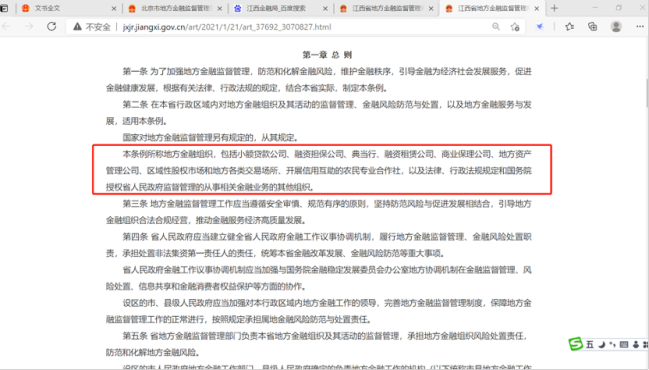 北京市金融监管条例的监管对象从“7+4”调整为“7+2+N”