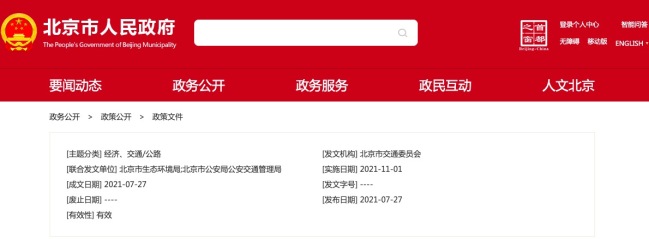 11月1日起，未办进京证外地车限行区域扩大至全北京