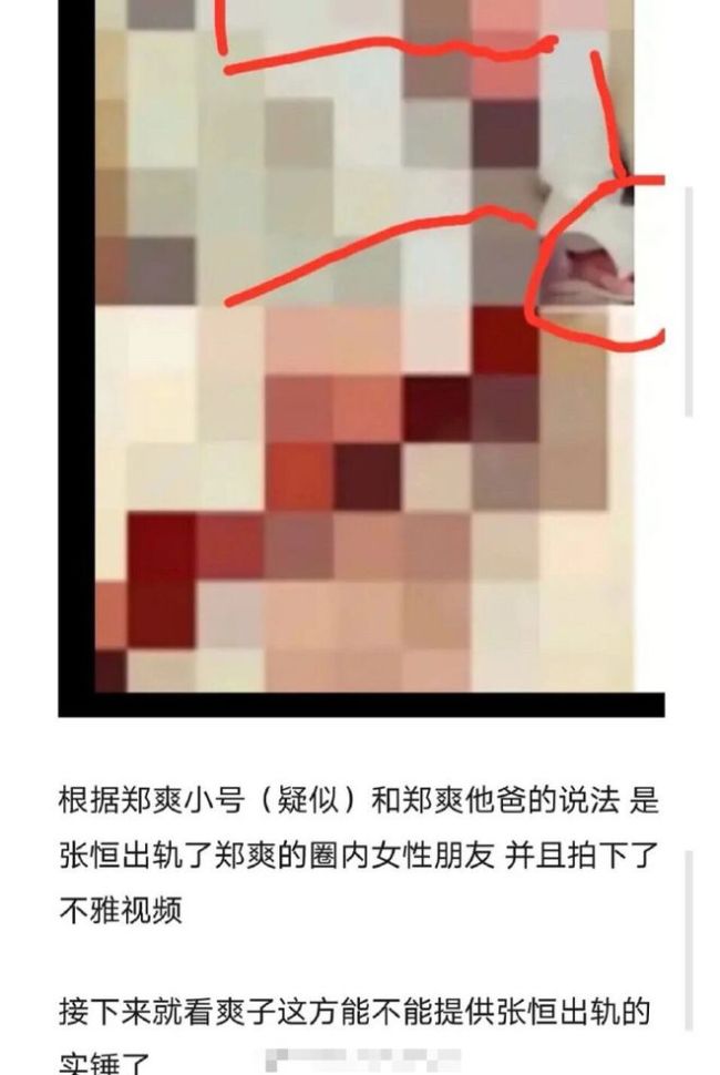 疑郑爽小号晒马赛克图证男方出轨 放话2月发原图