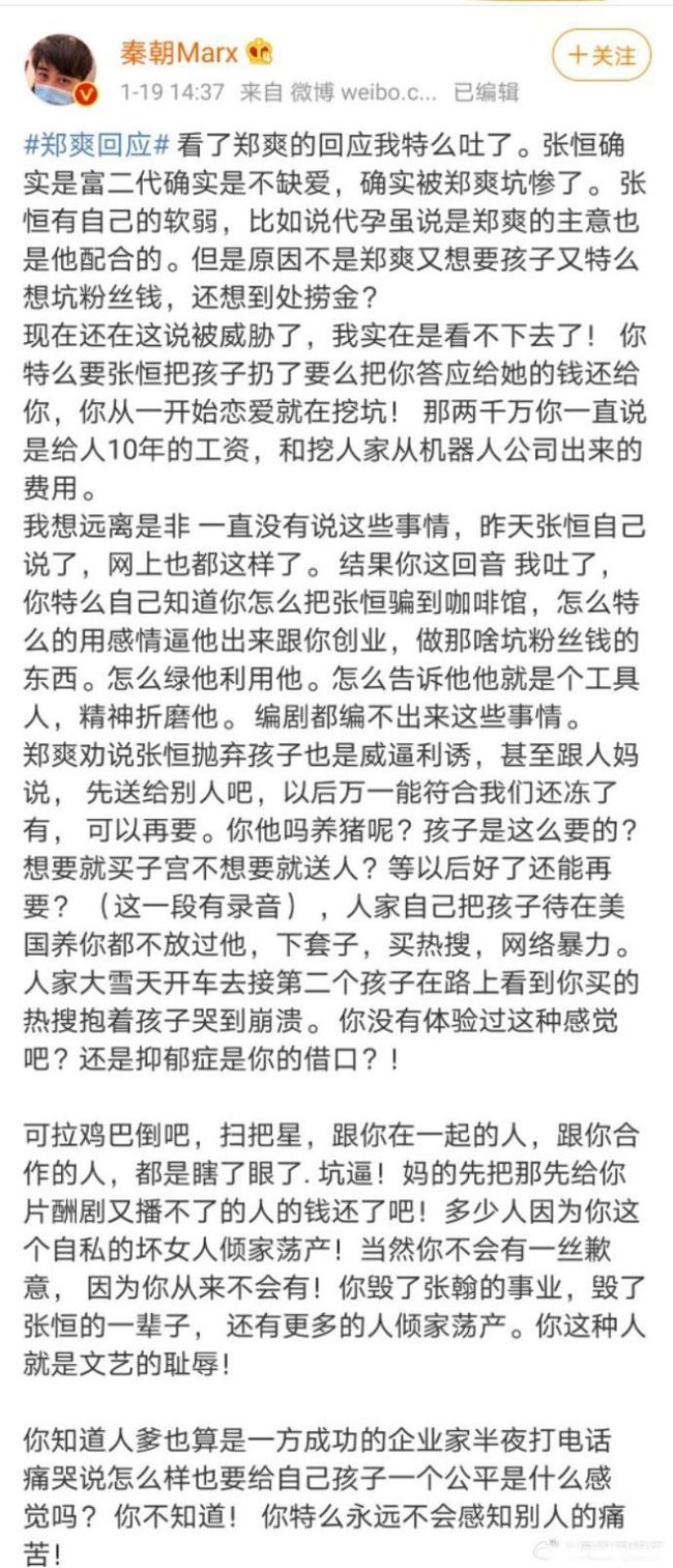 疑张恒朋友发文反对代孕 曾爆料郑爽“绿”了男方