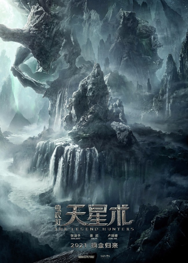 《鬼吹灯之天星术》首曝预告片 定档2021摸金归来 