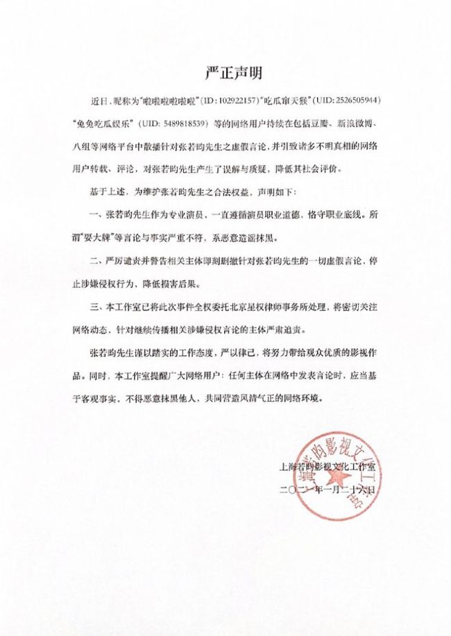 张若昀片场大吼大叫耍大牌？工作室否认:恶意造谣