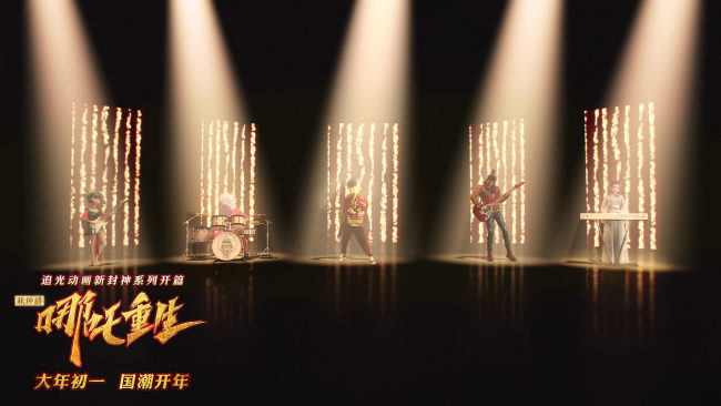《新神榜：哪吒重生》将预售 大张伟推广曲MV魔性上线