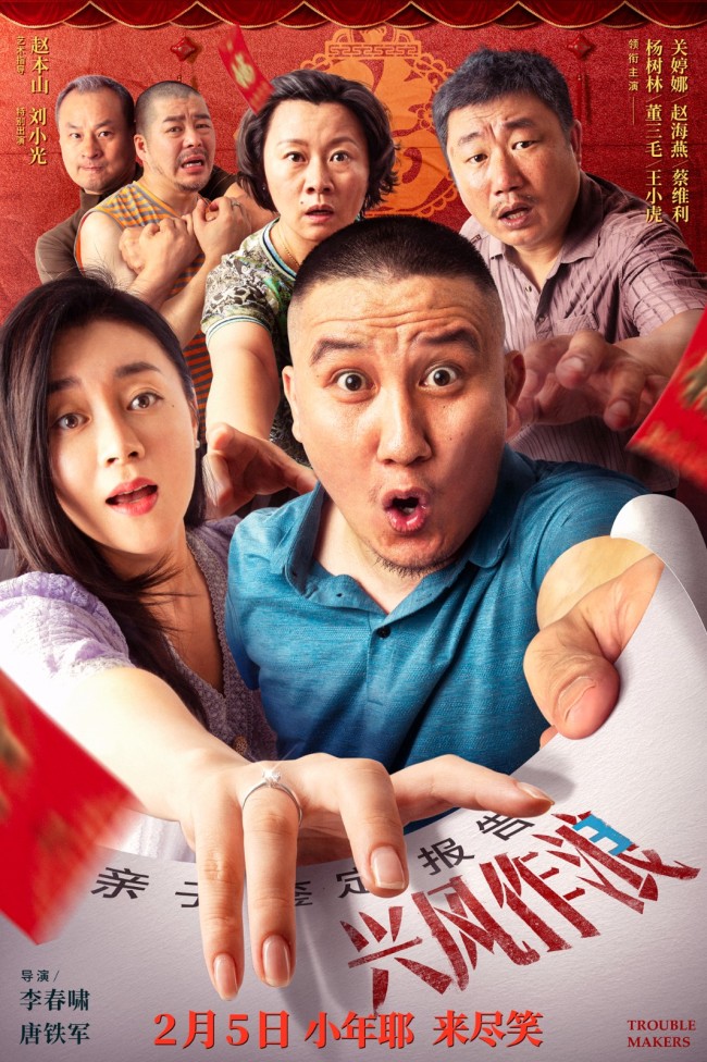 “乡爱”集结《兴风作浪3》定档小年让你“就地过年”也能爆笑