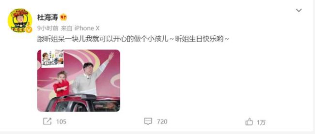 神仙友情！杜海涛卡点为吴昕庆生 P表情包送祝福