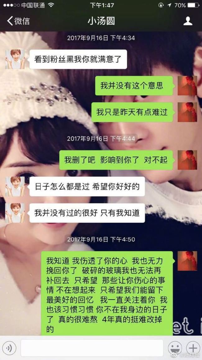 疑毛晓彤当年聊天截图曝光 曾故意设局黑陈翔？