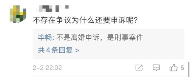 “王小蒙”毕畅回应与犯罪老公离婚风波:还在申诉