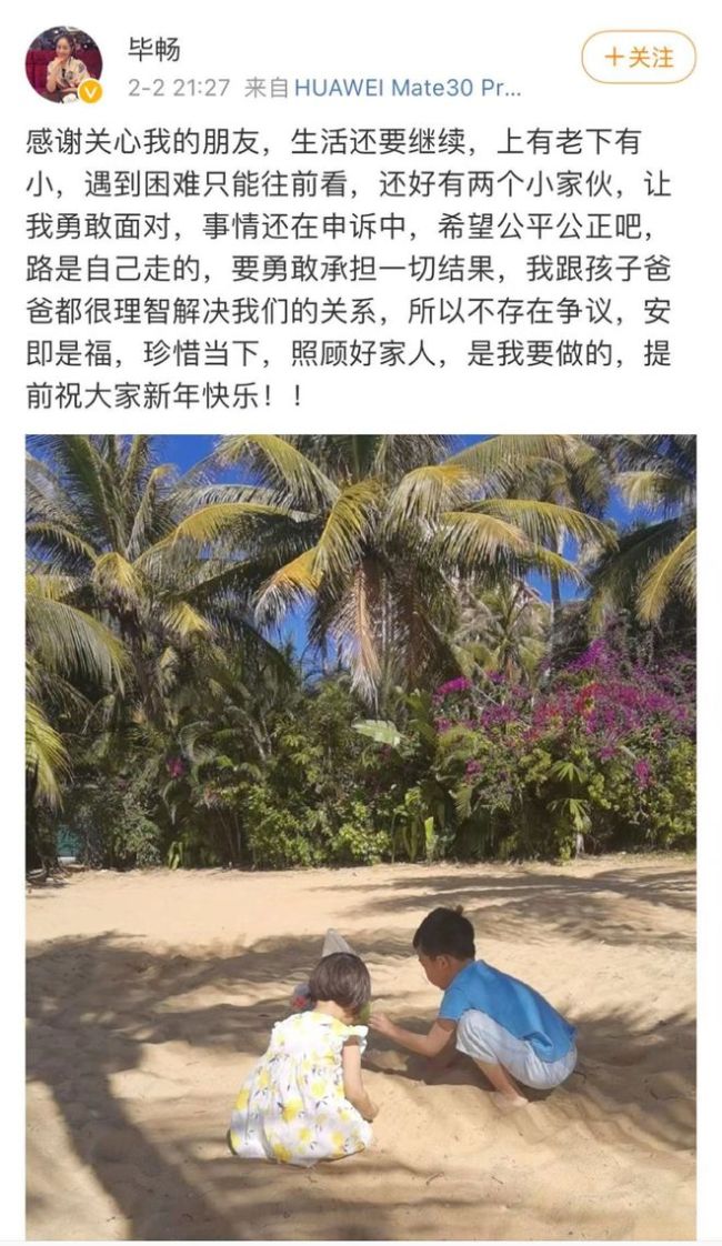 “王小蒙”毕畅回应与犯罪老公离婚风波:还在申诉
