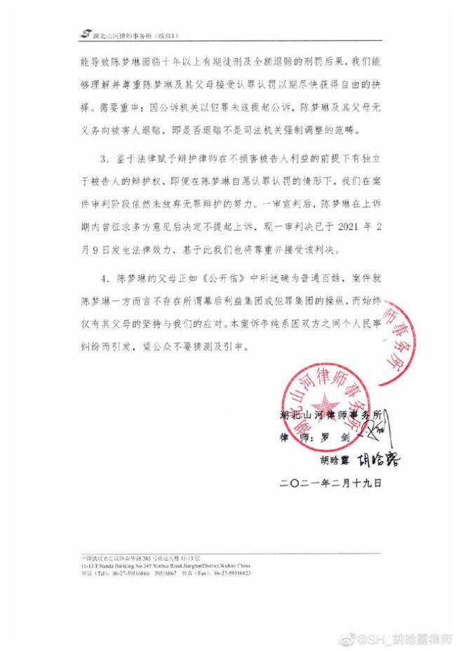 独家|知情人称吴秀波案女主喊冤但没上诉 双方签有保密协议