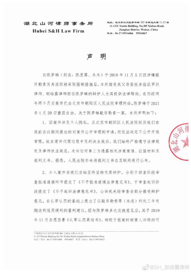 独家|知情人称吴秀波案女主喊冤但没上诉 双方签有保密协议