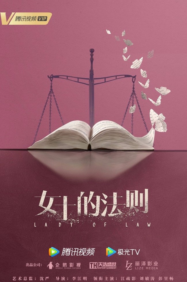 《女士的法则》江疏影刘敏涛彭昱畅王炸组合亮相