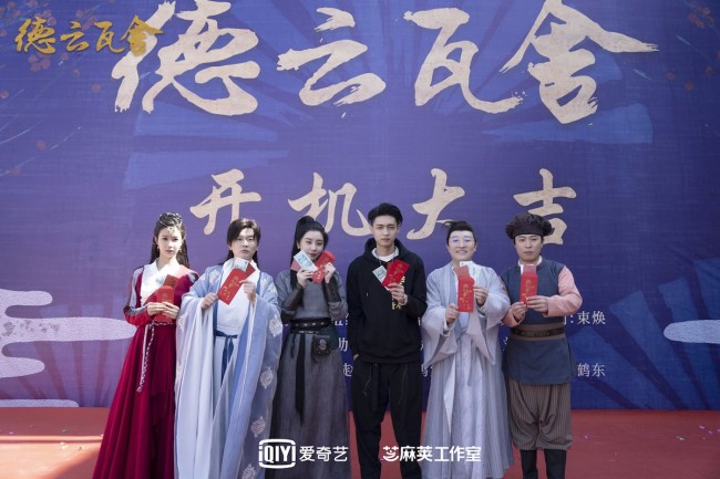 《德云瓦舍》开机 张昊玥惊喜加盟阵容堪称豪华